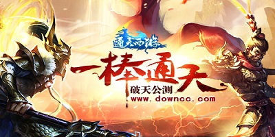 通天西游手游下載-通天西游手游官網(wǎng)-通天西游手機版