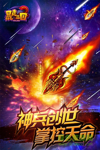 暴走三國(guó)2官方版 v3.7.1 安卓版 0