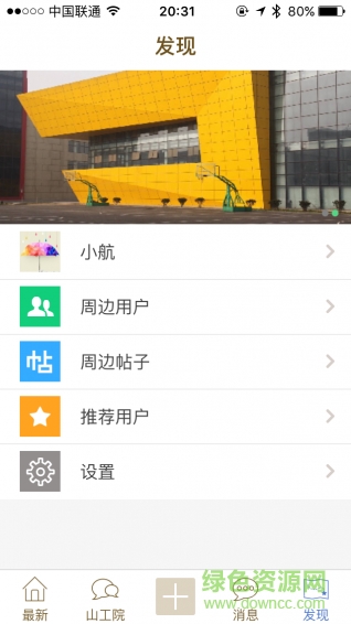 山東農(nóng)業(yè)工程學(xué)院助手(山工院助手) v1.0.23 安卓版 2