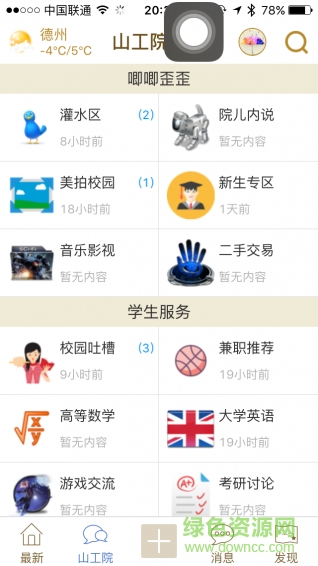 山東農(nóng)業(yè)工程學(xué)院助手(山工院助手) v1.0.23 安卓版 3