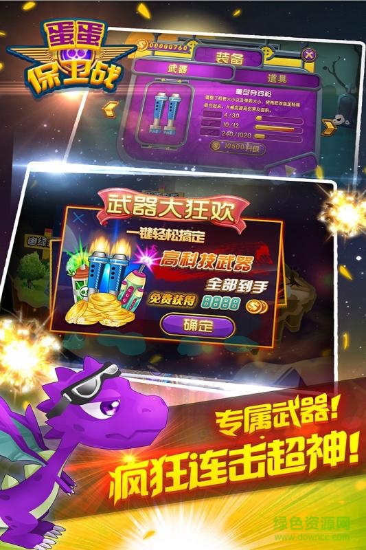 蛋蛋保衛(wèi)戰(zhàn)手機(jī)版 v2.7 安卓版 0