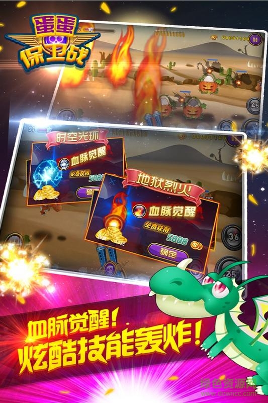 蛋蛋保衛(wèi)戰(zhàn)手機(jī)版 v2.7 安卓版 1