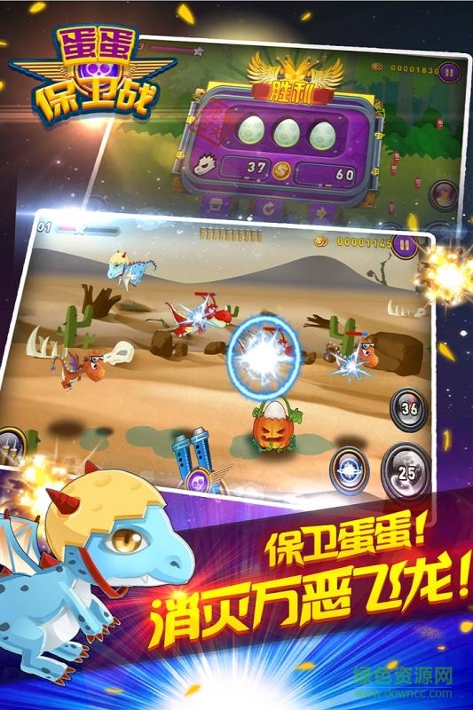 蛋蛋保衛(wèi)戰(zhàn)手機(jī)版 v2.7 安卓版 2