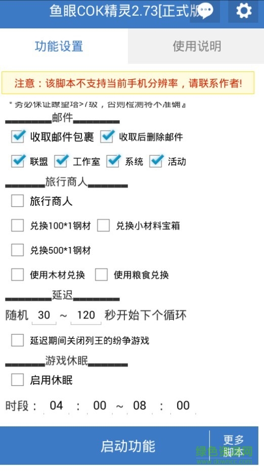 魚眼cok精靈