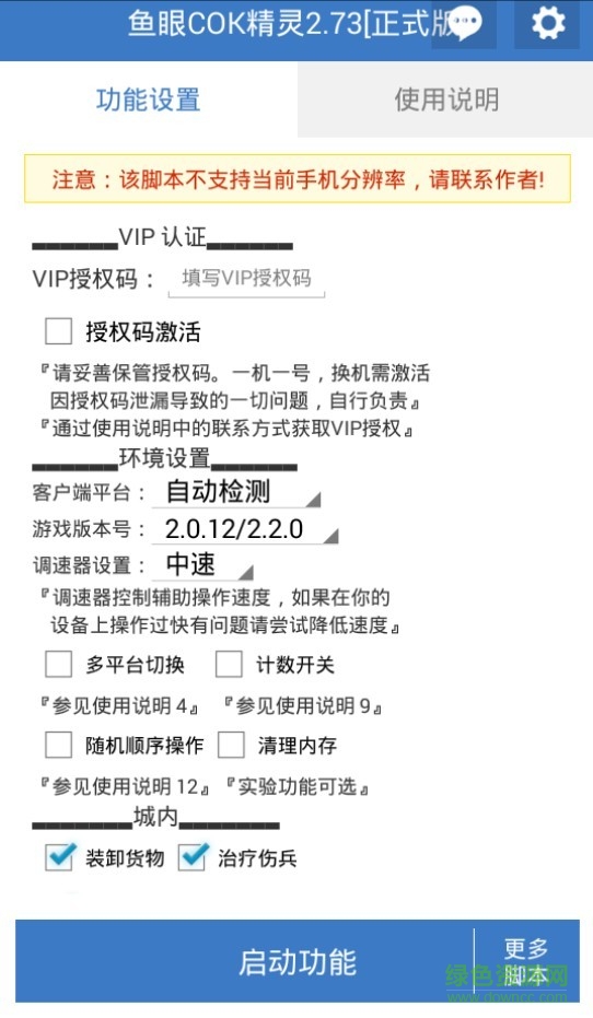 魚眼COK精靈獨立版 v2.99 安卓版 2
