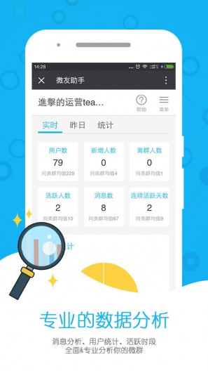 微友助手機(jī)器人0