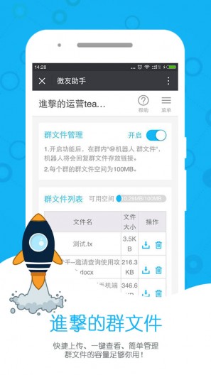 微友助手機(jī)器人0