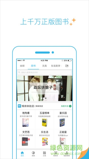 博庫書城網(wǎng)上官方版 v1.44 安卓版 0