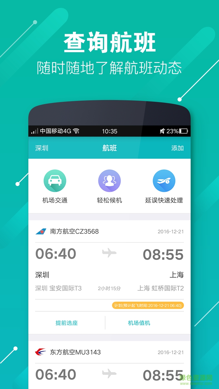 樂(lè)飛出行手機(jī)版 v1.0.0 安卓版 0