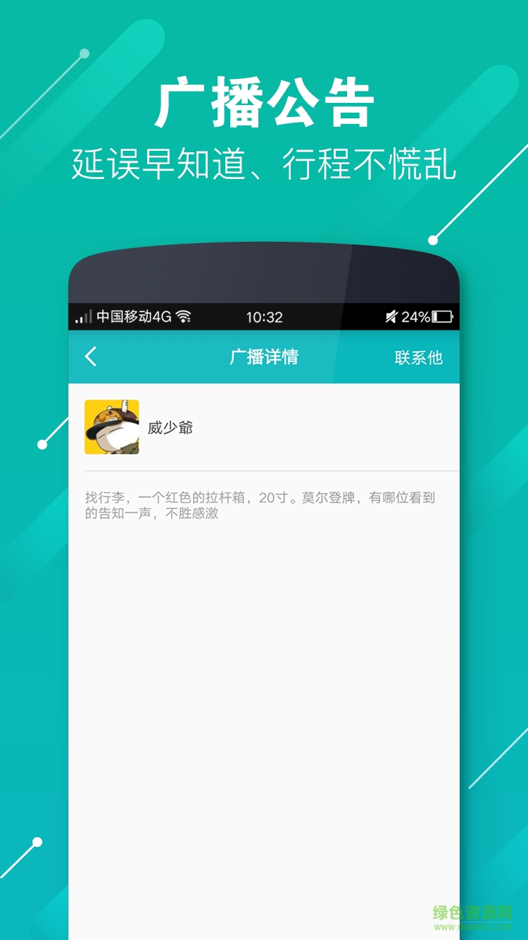 樂(lè)飛出行手機(jī)版 v1.0.0 安卓版 4