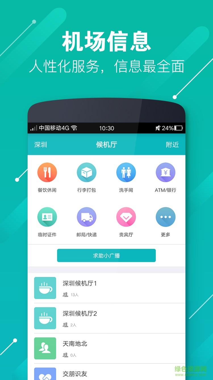 樂(lè)飛出行手機(jī)版 v1.0.0 安卓版 1