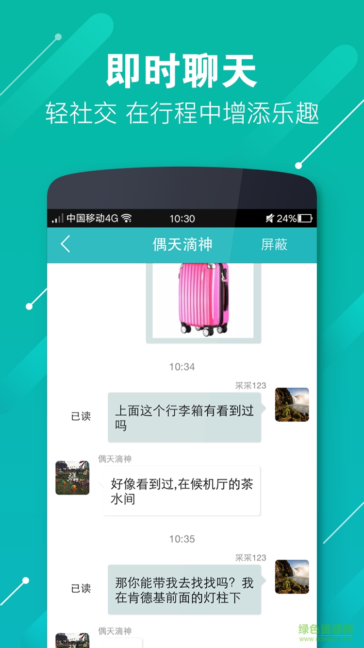 樂(lè)飛出行手機(jī)版 v1.0.0 安卓版 2