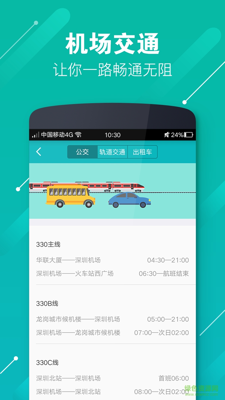 樂(lè)飛出行手機(jī)版 v1.0.0 安卓版 3