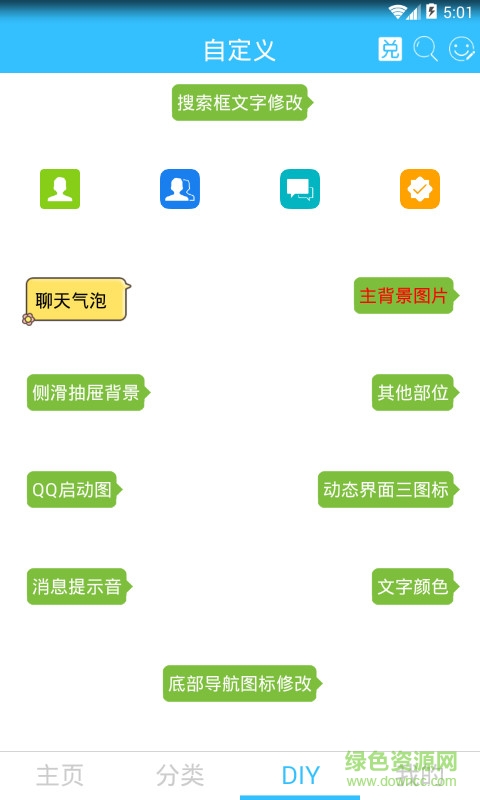 qq主題管家2017免root v11.8 最新安卓 1