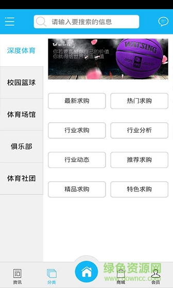 城市體育手機(jī)客戶端 v1.0 安卓版 0
