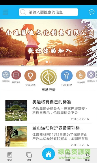 城市體育手機(jī)客戶端 v1.0 安卓版 2