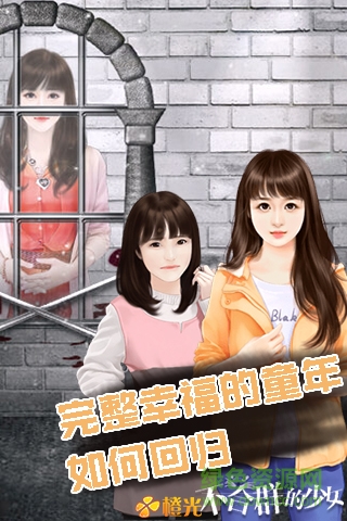 橙光不合群的少女 v1.8.102.1104 安卓版 0