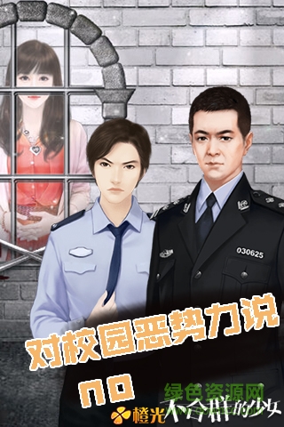 橙光不合群的少女 v1.8.102.1104 安卓版 1