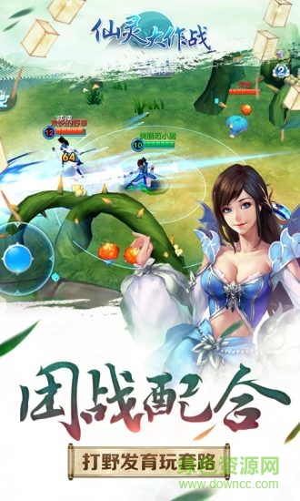 仙靈大作戰(zhàn)蘋果版