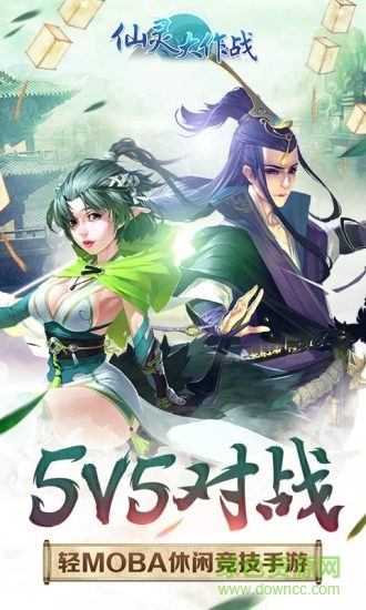 仙靈大作戰(zhàn)蘋果版 v1.3.12 官網(wǎng)iphone版 3