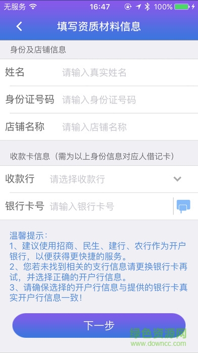 銀點支付VPOS iphone版 v 2.3.6 蘋果ios手機版 2