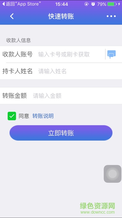 銀點支付VPOS iphone版 v 2.3.6 蘋果ios手機版 3