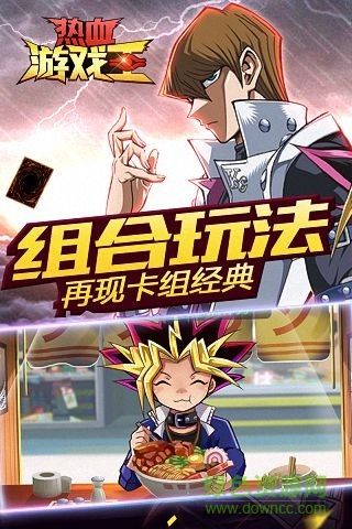 宜玩熱血游戲王狂歡版本 v2.1.10 安卓版 1