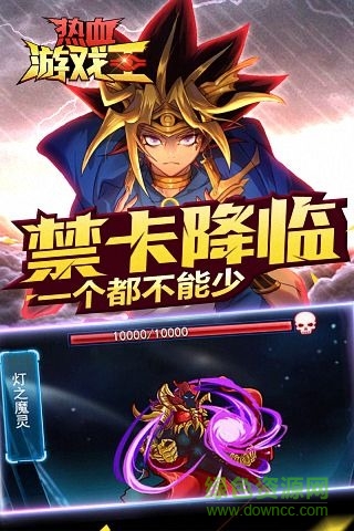 宜玩熱血游戲王狂歡版本 v2.1.10 安卓版 0