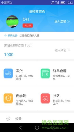 e粉刷服務(wù)商手機版 v1.1 安卓版 2