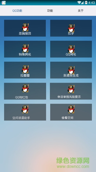 筱晨QQ小工具