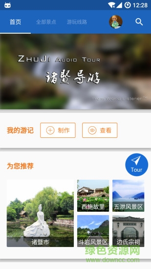 諸暨導(dǎo)游手機版 v3.9.5 官網(wǎng)安卓版 3