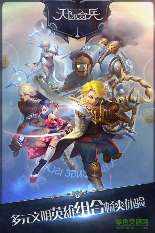 天際奇兵 v1.7.2 安卓版 0