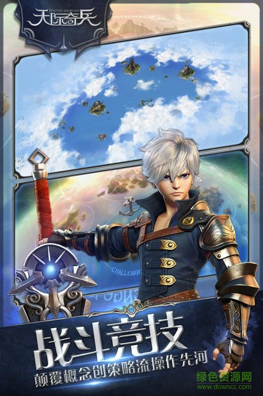 天際奇兵 v1.7.2 安卓版 2
