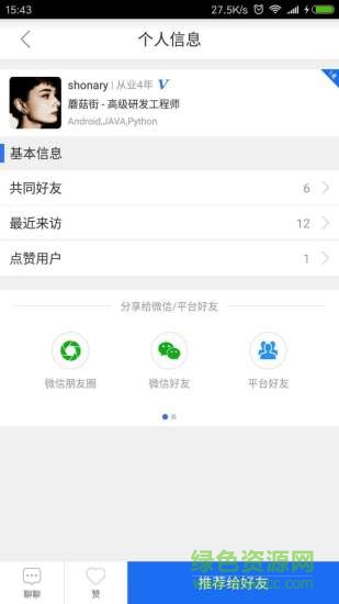 OL招聘app v1.0.2 安卓版 1