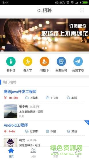 OL招聘app v1.0.2 安卓版 2