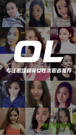 OL招聘app v1.0.2 安卓版 3