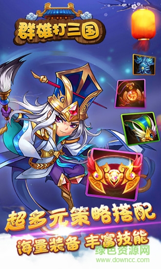 群雄打三國(guó)手游 v1.0 官網(wǎng)安卓版 0
