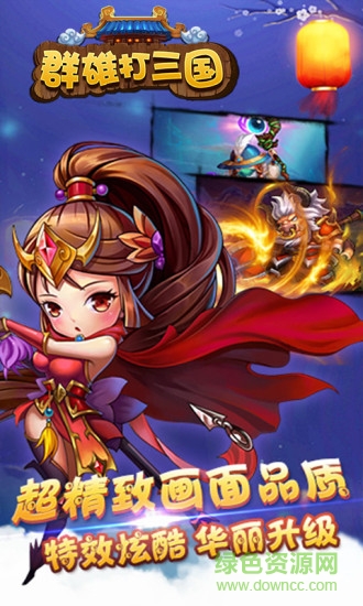 群雄打三國(guó)手游 v1.0 官網(wǎng)安卓版 2