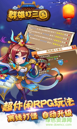 群雄打三國(guó)手游 v1.0 官網(wǎng)安卓版 4