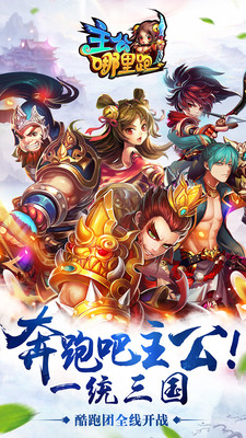 主公哪里跑小米版 v1.0.1 官網(wǎng)安卓版 0