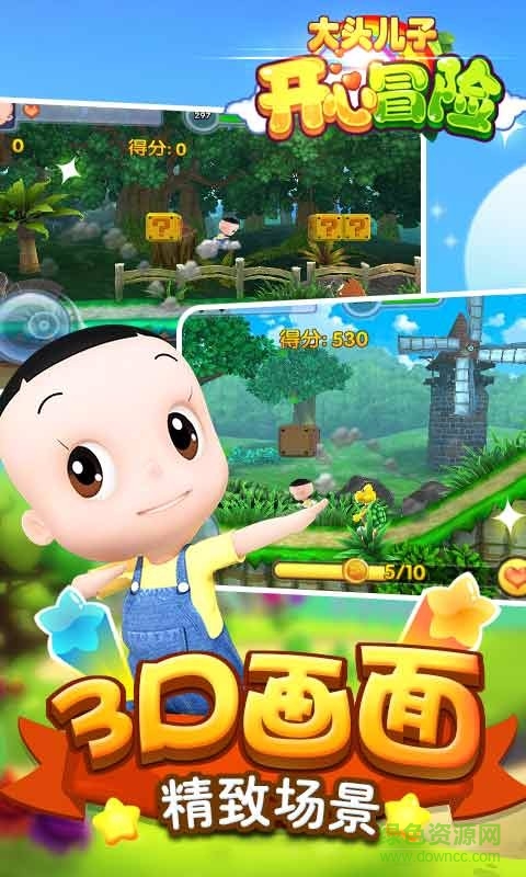 大頭兒子開(kāi)心冒險(xiǎn)版游戲 v1.0.0 安卓版 1