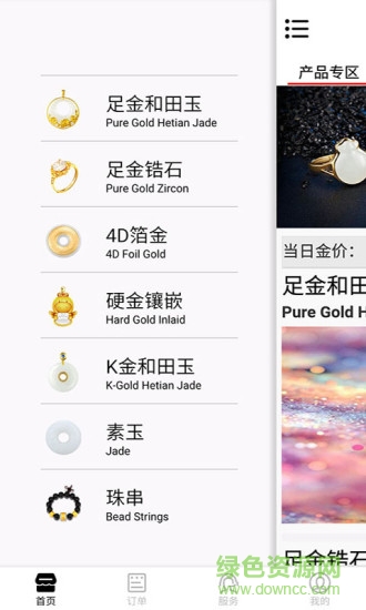 采夠一條街(珠寶采購(gòu)平臺(tái)) v0.9.0 安卓版 1