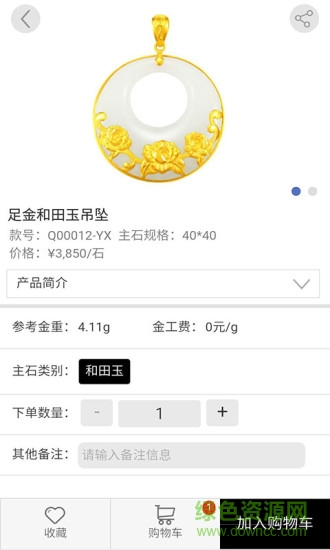 采夠一條街(珠寶采購(gòu)平臺(tái)) v0.9.0 安卓版 3
