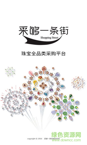 采夠一條街(珠寶采購(gòu)平臺(tái)) v0.9.0 安卓版 4