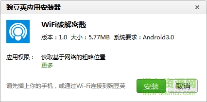 WiFi正式密匙手機(jī)版