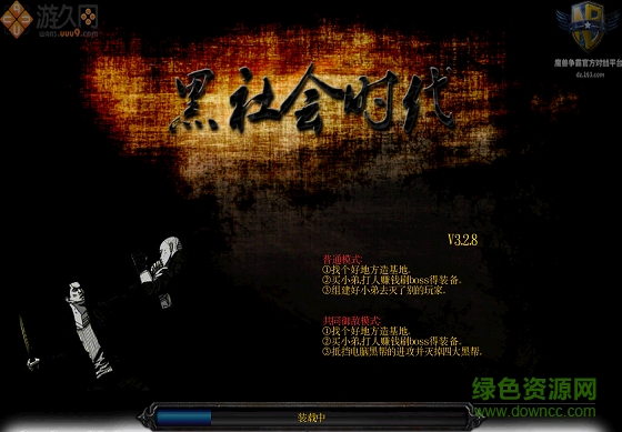 黑社會(huì)時(shí)代v3.2.8無(wú)cdp閃版  0