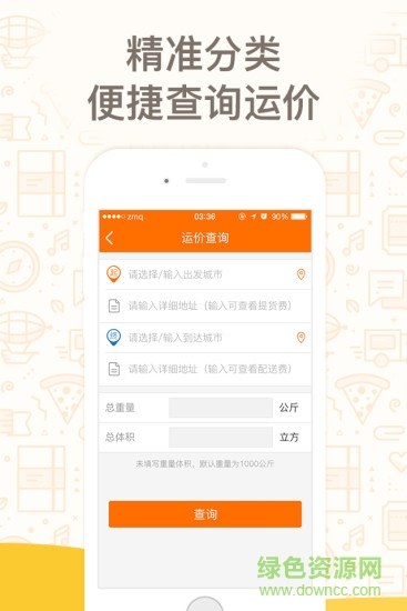貨運(yùn)圈手機(jī)版 v4.3.0 安卓版 2