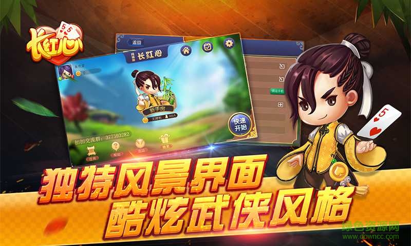 同城游新昌縣長(zhǎng)紅心 v1.0 安卓版 2