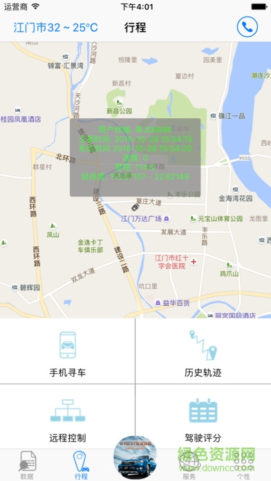 江門掌上侍衛(wèi)長 v4.0.8 官網(wǎng)安卓版 3