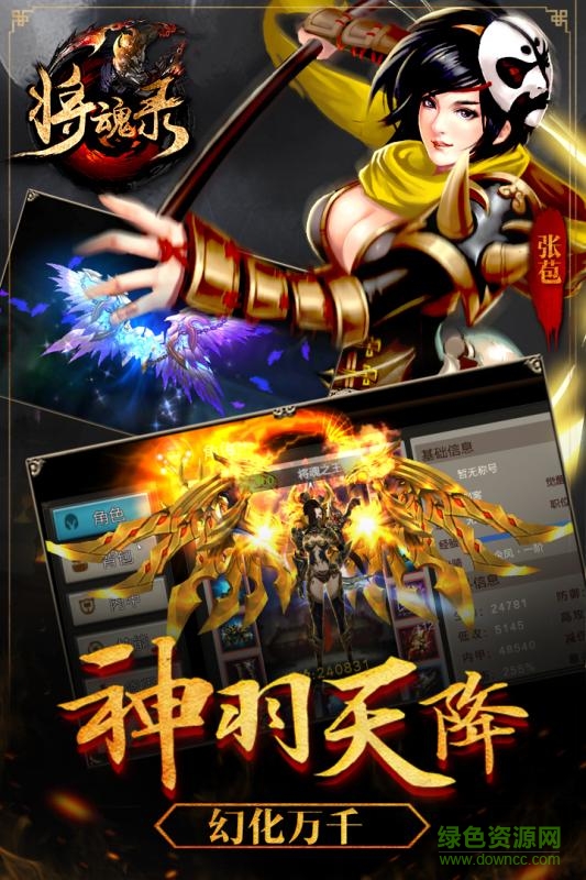將魂錄手機(jī)版下載